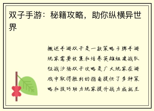 双子手游：秘籍攻略，助你纵横异世界